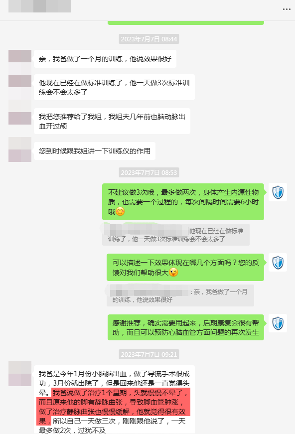 19、改善了客戶父親小腦出血后的頭暈狀態(tài)，并且緩解了靜脈曲張血管腫脹.png