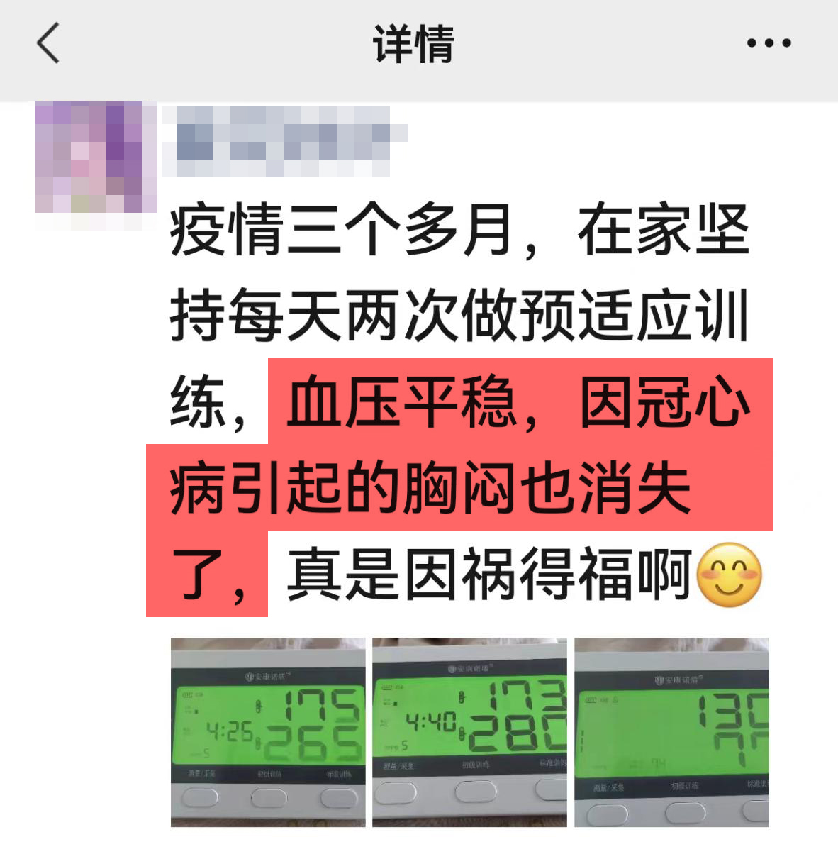 去掉疫情表述，改善胸悶.jpg