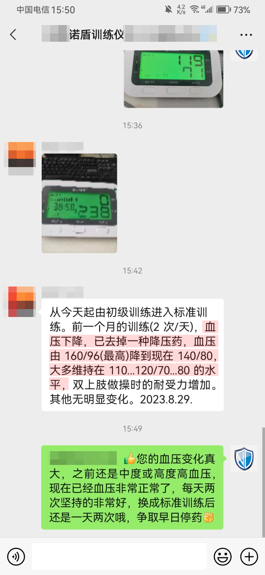 血壓從160-120左右，主動(dòng)減藥（客戶名字打碼）.png