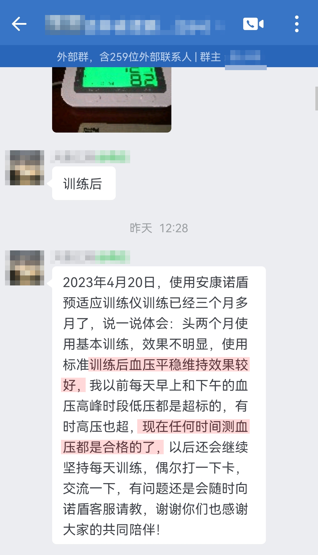 血壓改善，感謝客服（諾頓改成諾盾，兩個(gè)地方）.jpg