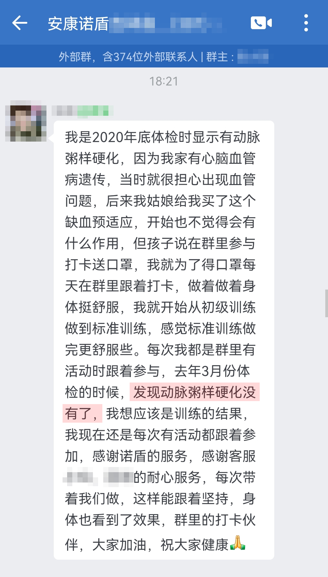 粥樣硬化沒(méi)有了，認(rèn)可產(chǎn)品，要處理頭像（客服名字打碼）.jpg