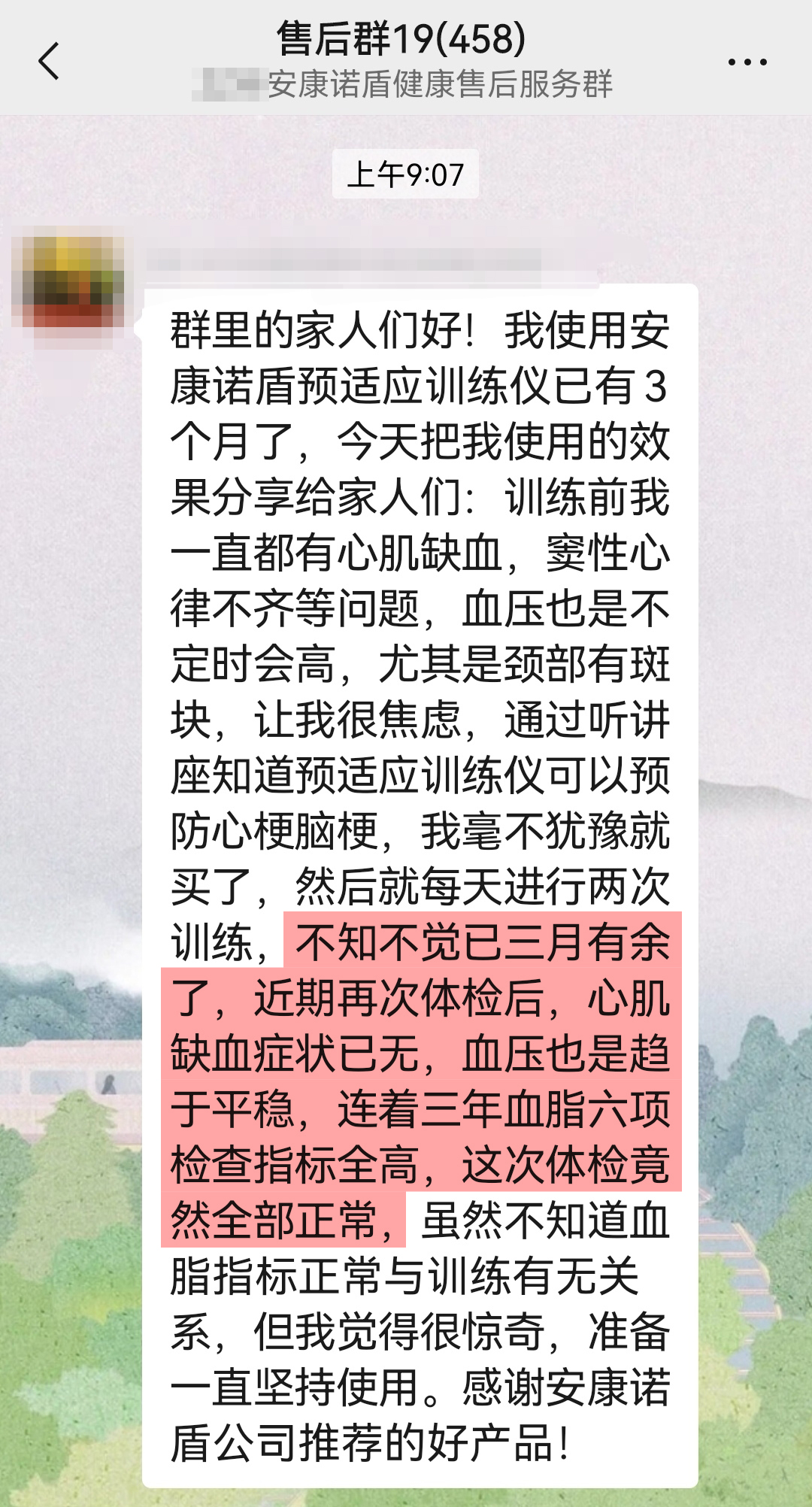 改善心肌炎缺血癥狀，感謝安康諾盾.jpg