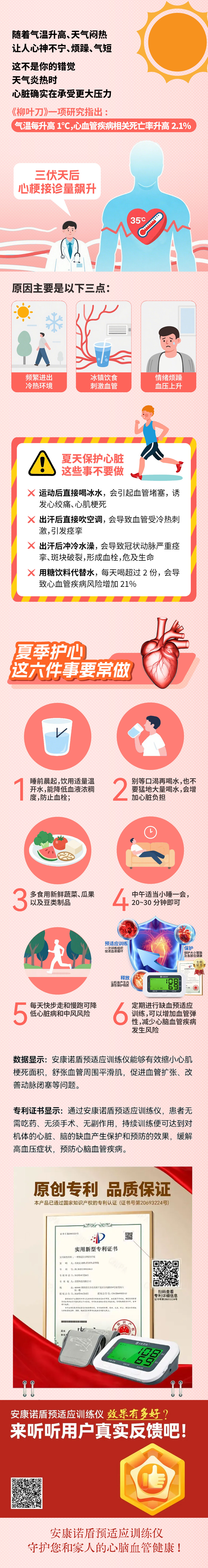 1753337073361913.jpg 夏季護(hù)心(3).jpg